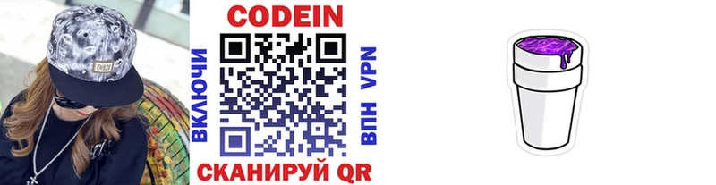 Кодеин напиток Lean (лин)  Пущино 